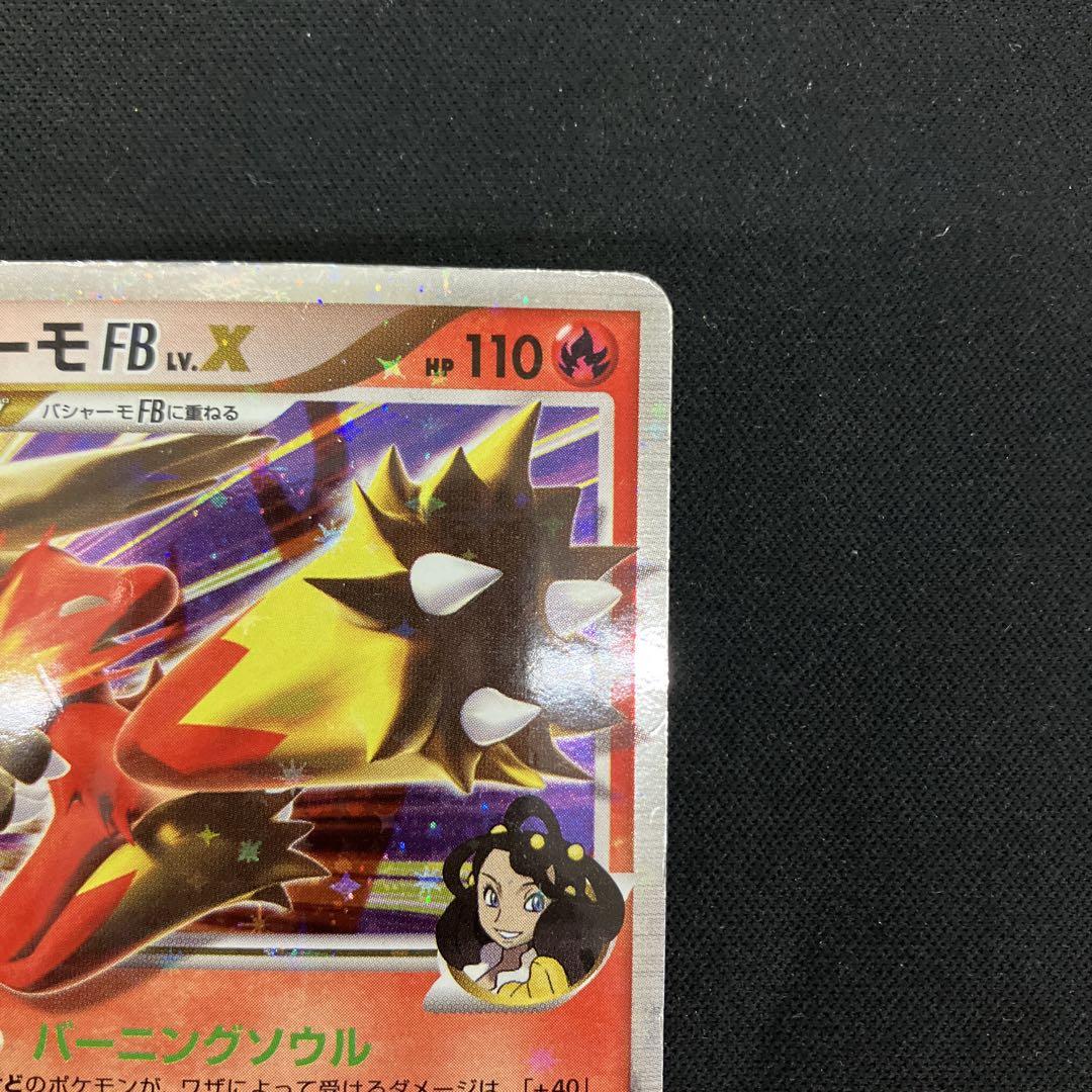 ポケモンカード バシャーモFB LV.X 020/100 フロンティアの鼓動