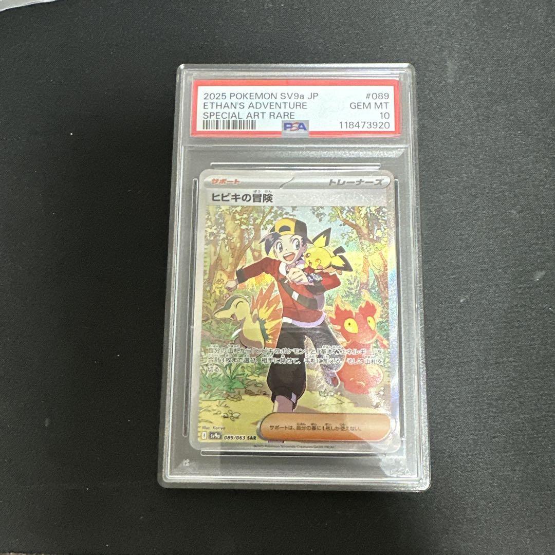 激安な PSA10】ヒビキの冒険SAR 熱風のアリーナ - メルカリ ポケモンカードゲーム