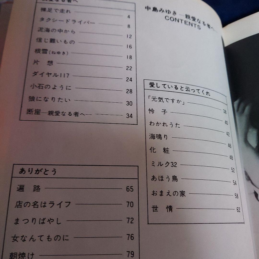 レア 絶版 初版 中島みゆき ベスト 親愛なる者へ LPレコード ギターコピー レア 絶版 初版 中島みゆき ベスト 親愛なる者へ LPレコード