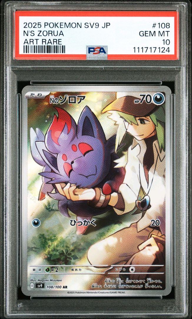 【PSA10 3連番】 ポケモンカード　Nのゾロア　ゾロアークAR UR SAR PSA10 3連番】 ポケモンカード Nのゾロア ゾロアークAR UR SAR