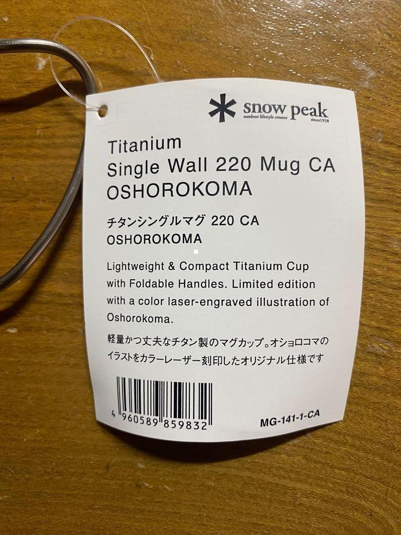 新品未使用】 スノーピーク 限定デザイン チタンマグ 3種セット
