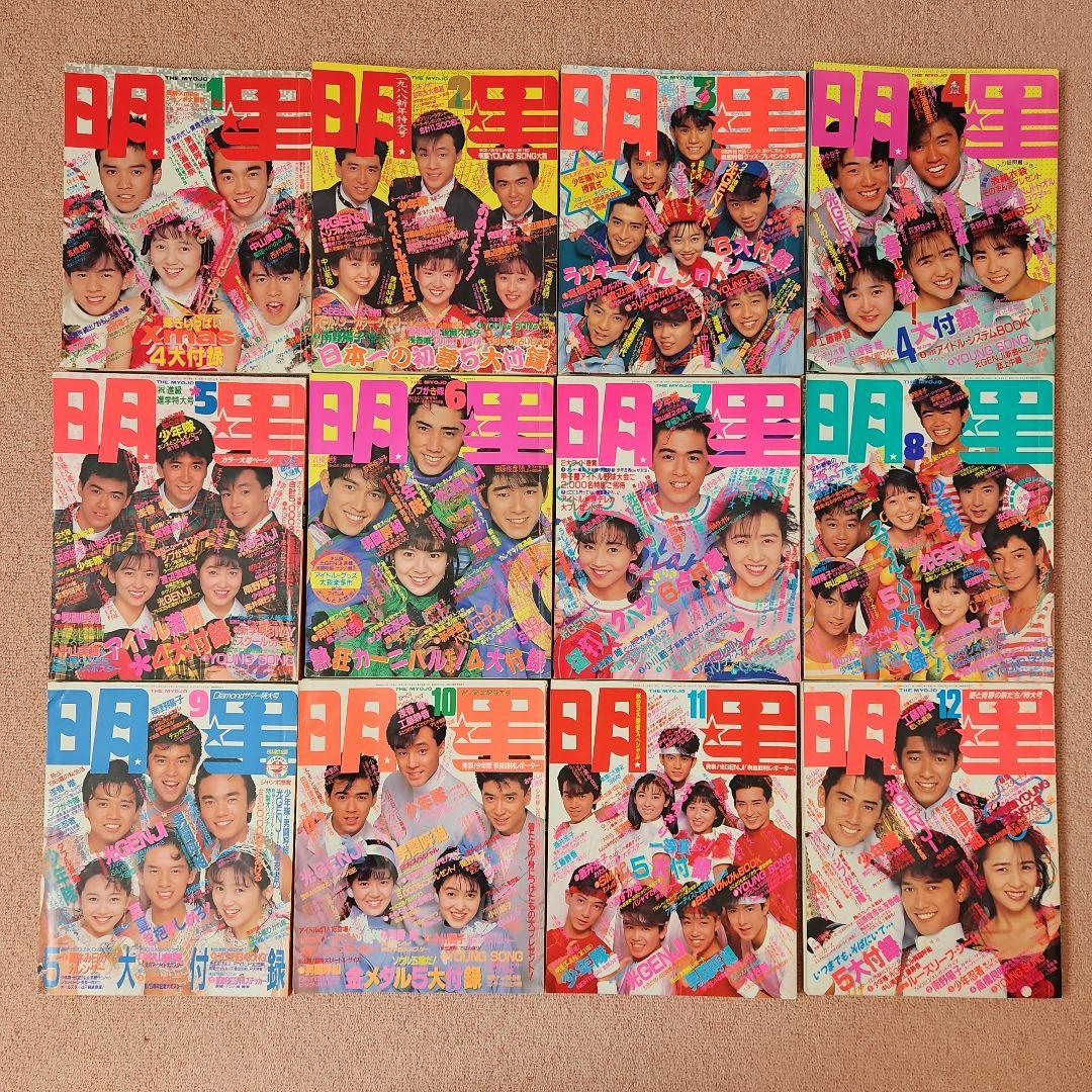 明星・YOUNG SONG　1988年