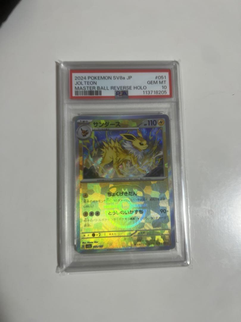 テラスタルフェス サンダース マスターボールミラー PSA10
