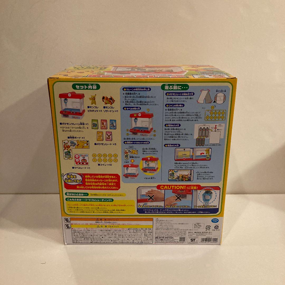 新品 ポケットモンスターポケモンクレーン サービスで電池お付けします aG8R4-m57987826568 未使用 高品質お得