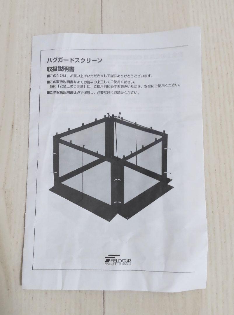 【新品未使用品】フィールドアFIELDOOR2.5×2.5 バグガードスクリーン