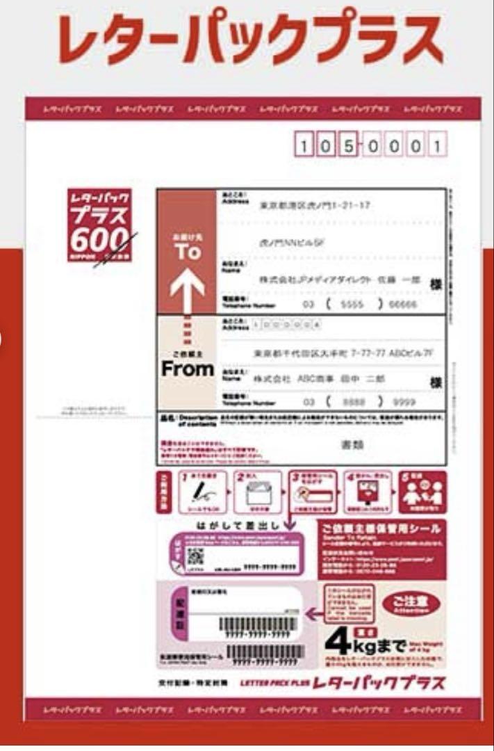 レターパックプラス600 10枚