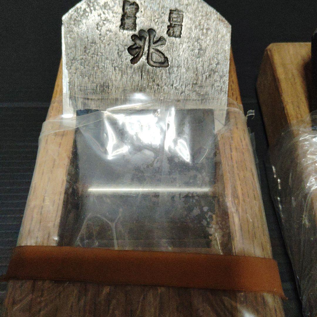 用かんな３丁