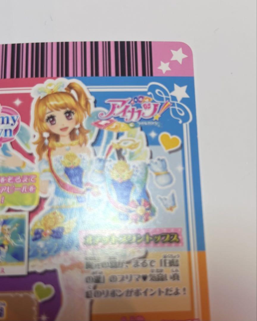 アイカツカード　フルコーデ3種セット