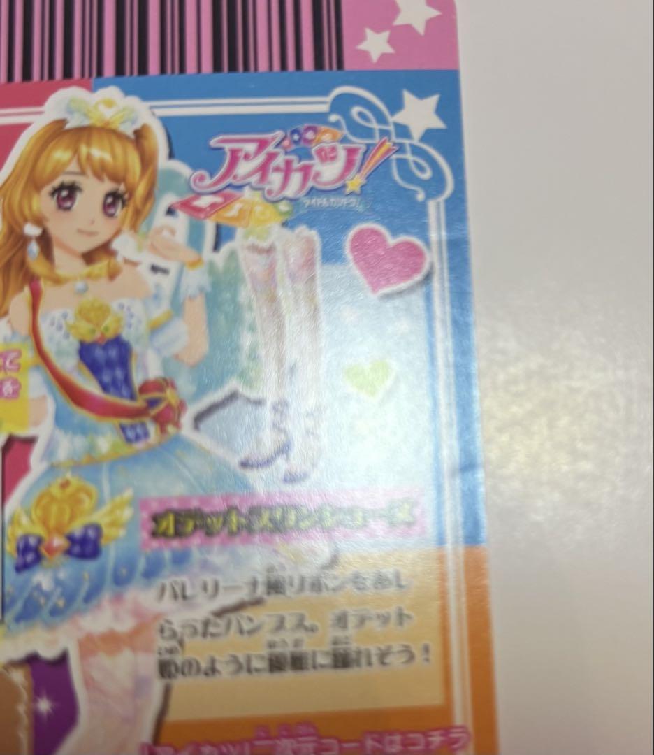 アイカツカード　フルコーデ3種セット