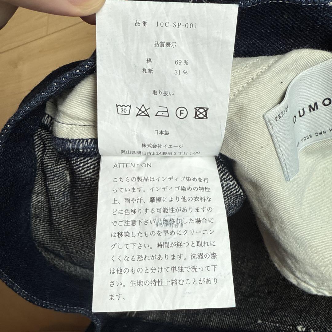 パンツ SOUMO SUPER LOWTENSION PAPER DENIM