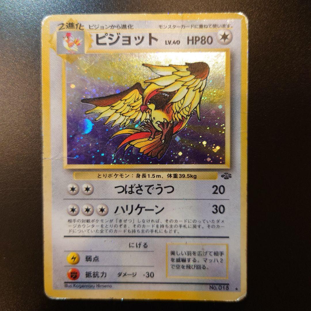 ポケモンカードセット 旧裏 エビワラー プテラ カイリキー