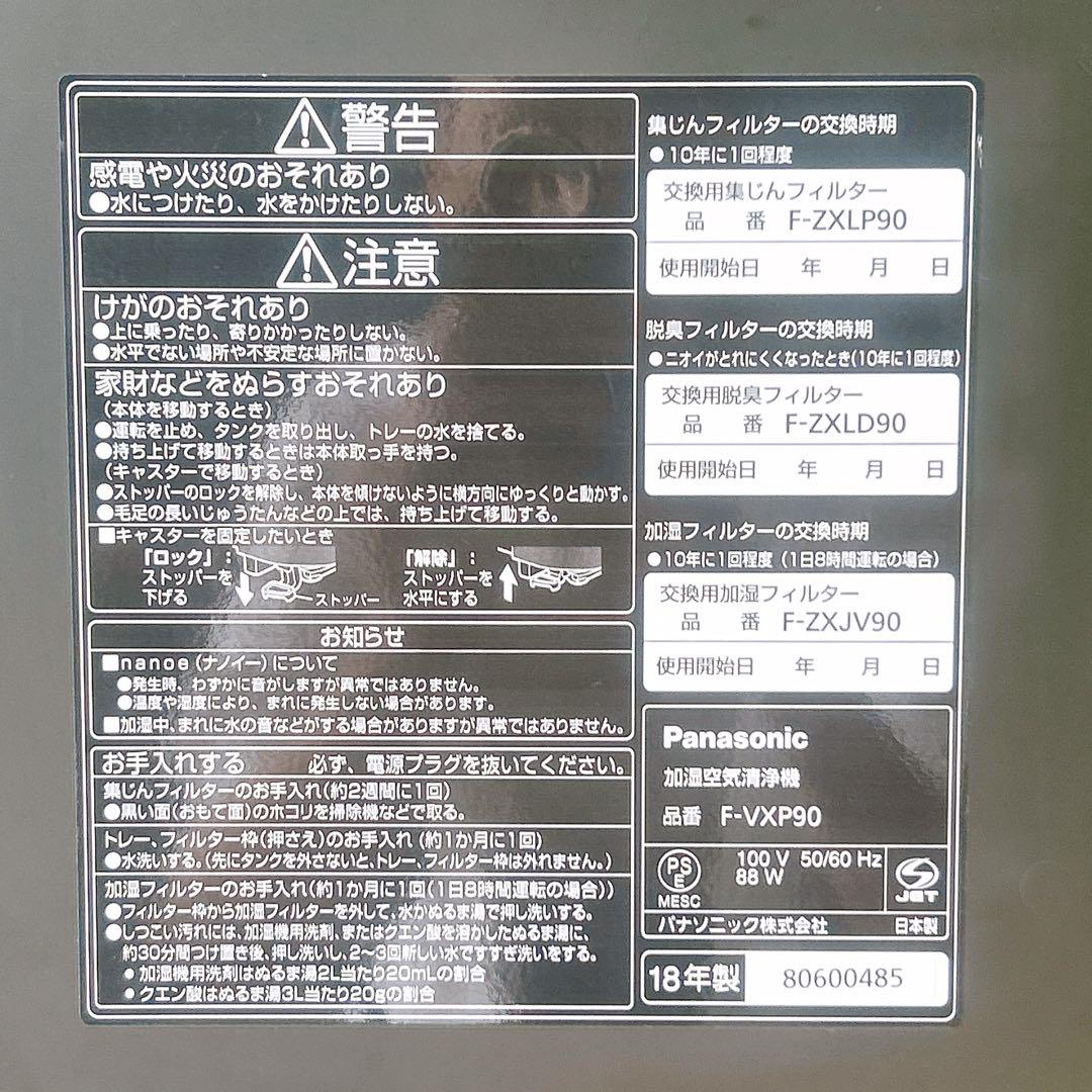 panasonic 加湿空気清浄機 F-VXP90 ナノイーX 2018年製 黒