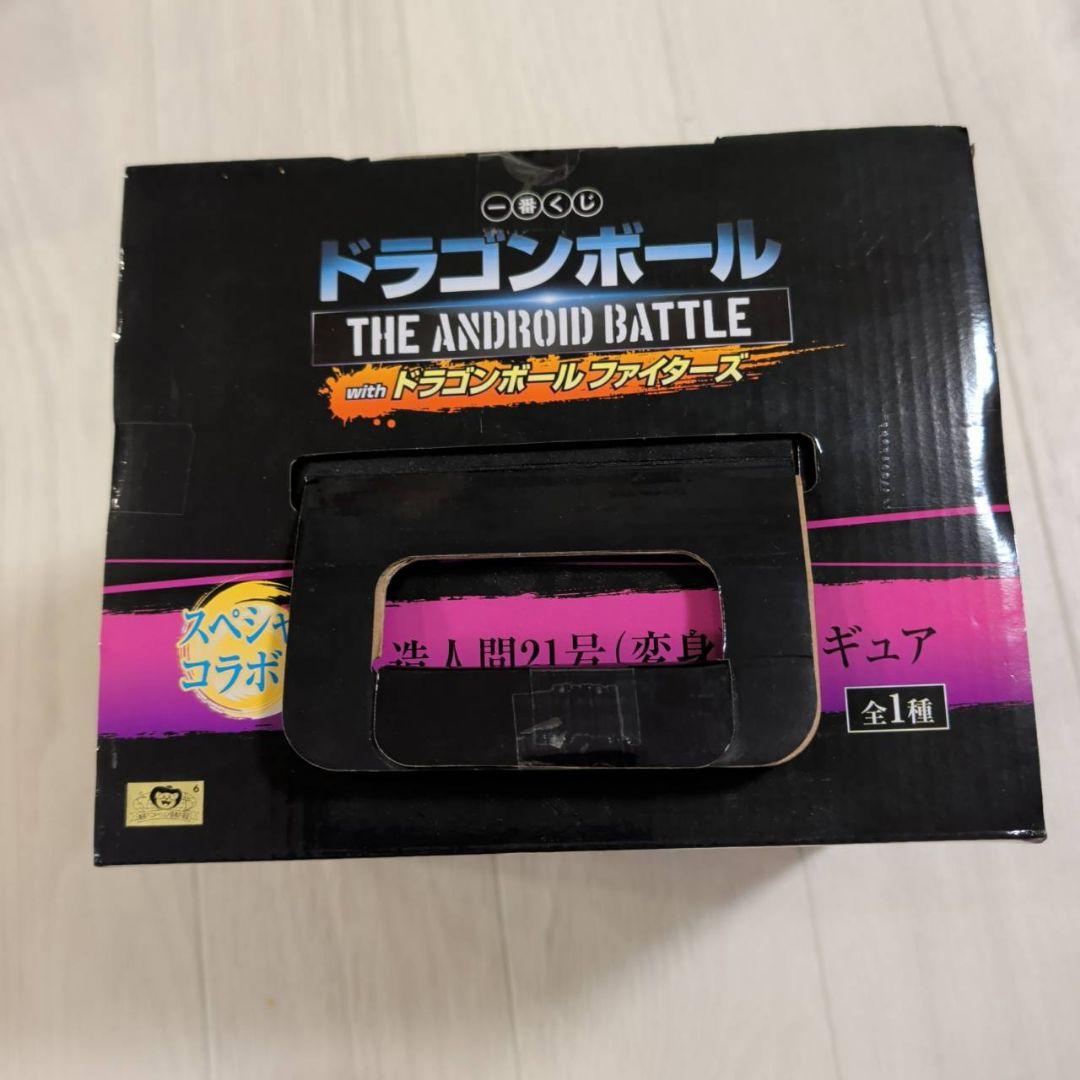 人造人間21号 ドラゴンボール フィギュア ラストワン スペシャルコラボ 人造人間21号 ドラゴンボール フィギュア ラストワン スペシャルコラボ