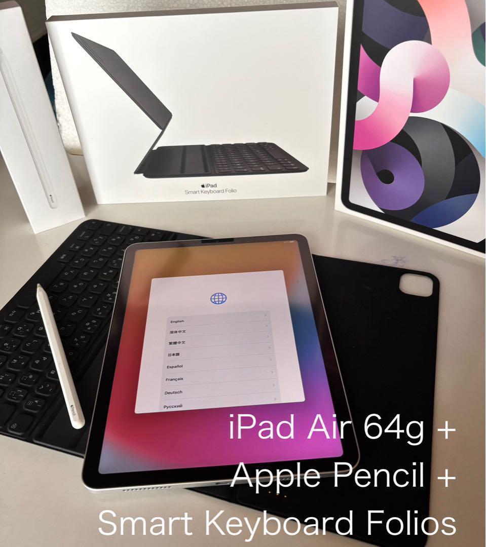 iPad Air第4 64GB Wi-F Pencil,キーボード,箱,初期化