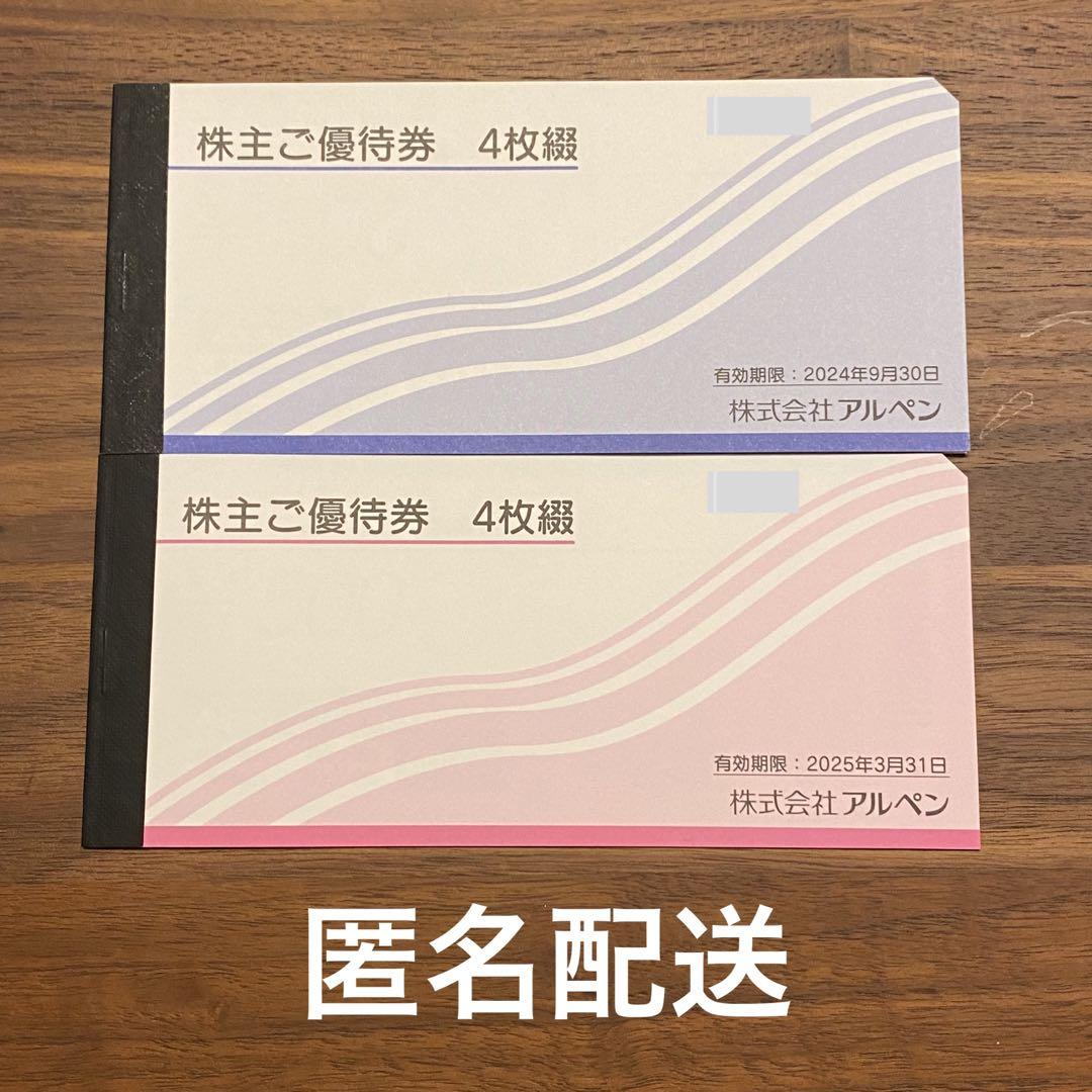 アルペン株主優待