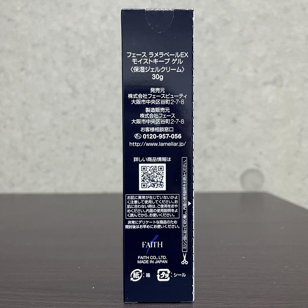 フェース ラメラベールEX モイストキープゲル　保湿ジェルクリーム 2本セット