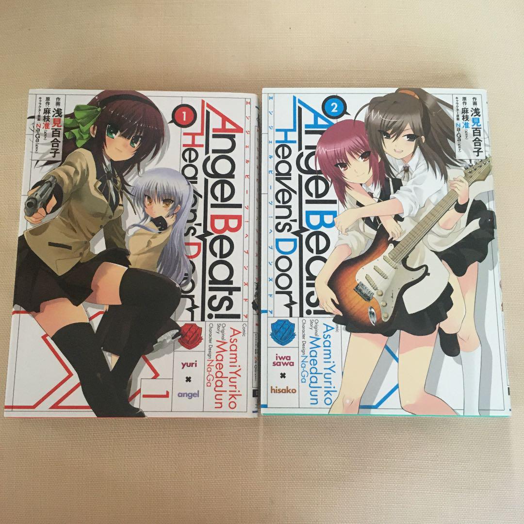 Angel Beats Heaven S Door 1巻 2巻セット メルカリ Angel Beats Heaven S Door 1巻 2巻セット メルカリ