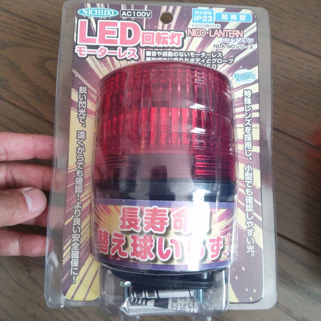 ニコランタン NLA-90R-100 ２個
