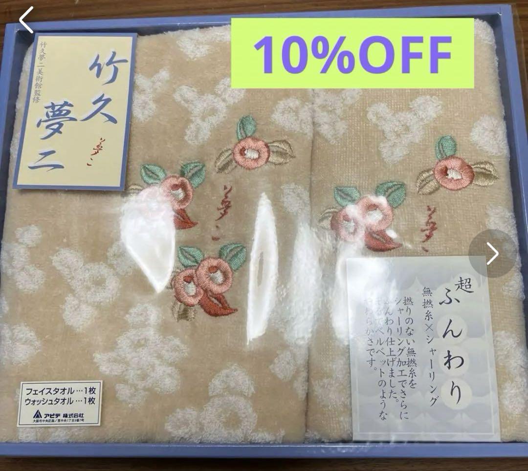 生誕140年竹久夢二 タオルセット ベージュ 花柄刺繍