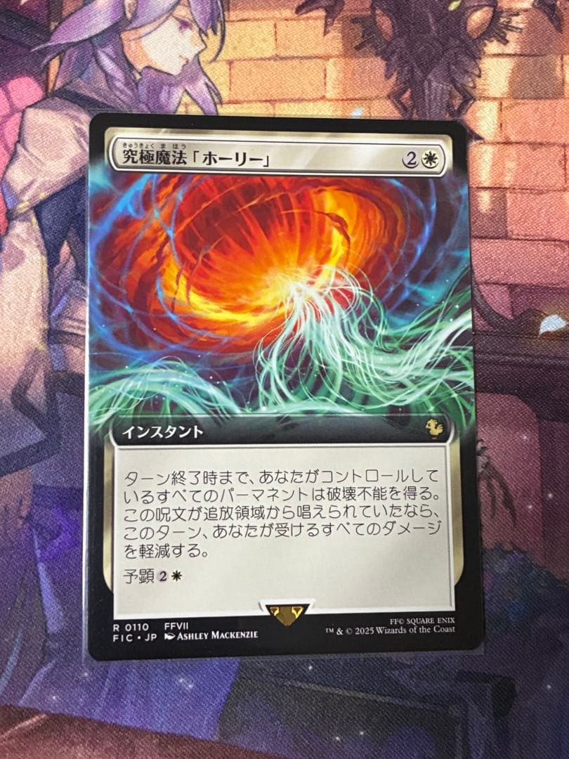 MTG 究極魔法「ホーリー」 拡張アート ②