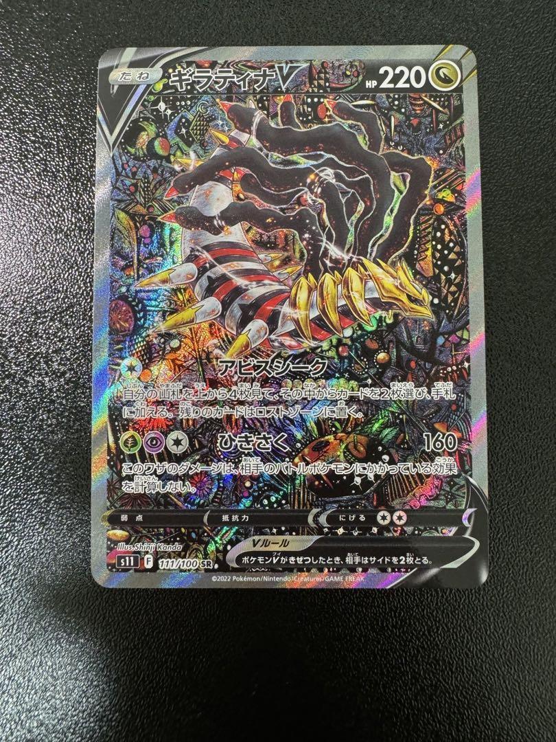 ポケモンカード ギラティナV SR SA