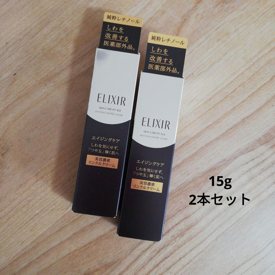 エリクシール シュペリエル エンリッチド リンクルクリーム S 15g-