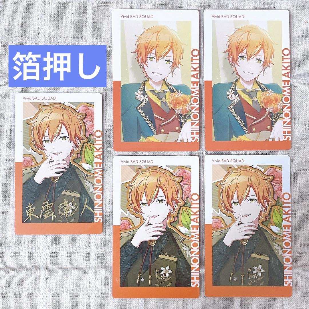 プロセカ 彰人 エピカ ノーマル 箔押し カード セット