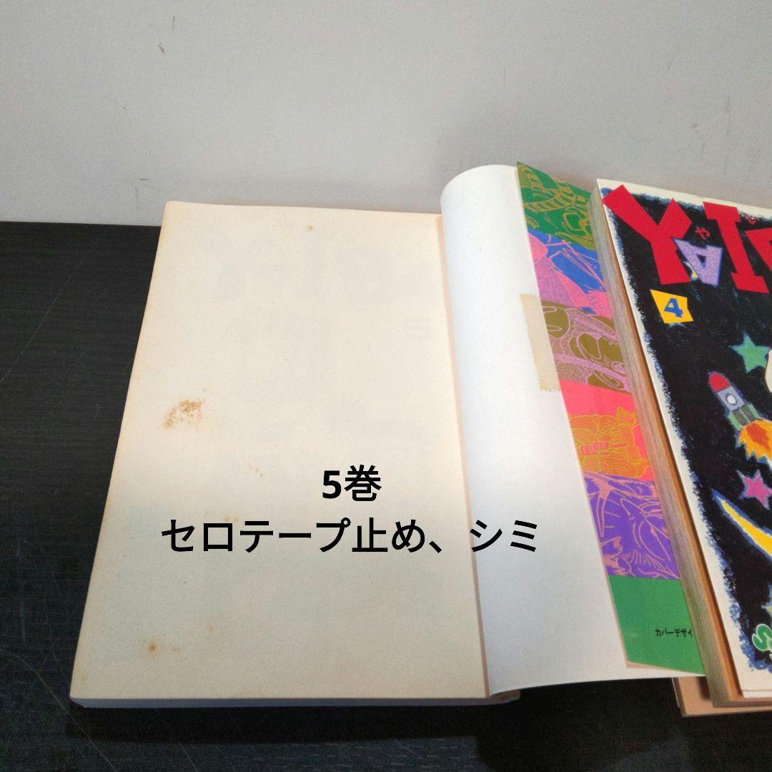 YAIBA　全巻セット＋まじっく快斗1～4巻　青山剛昌