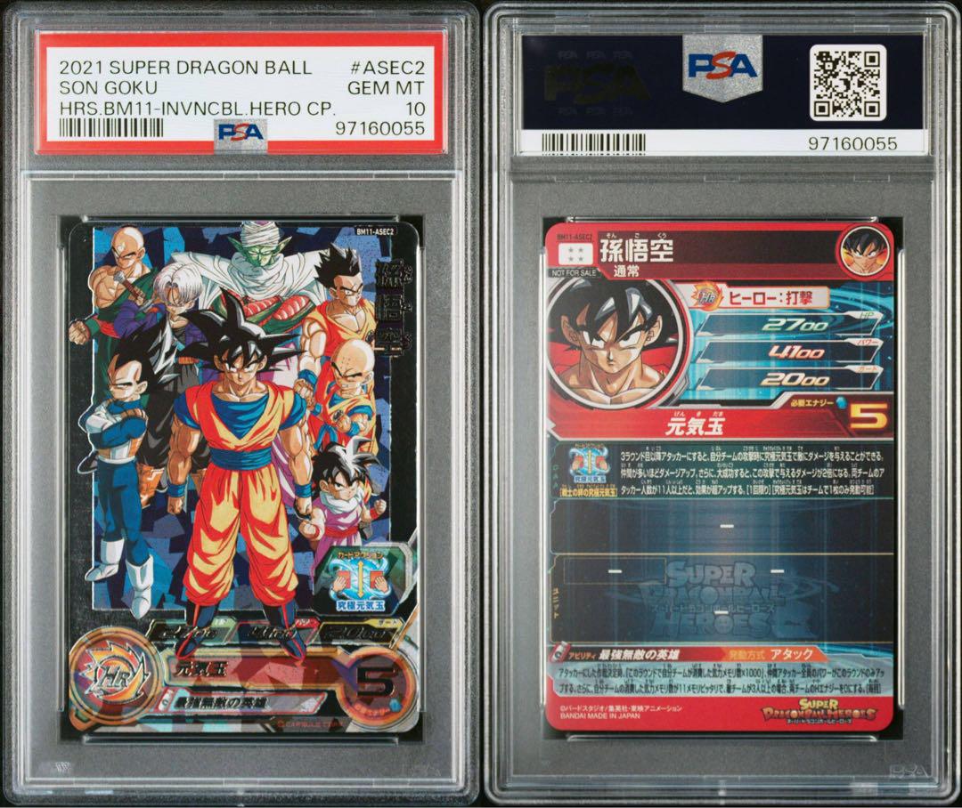 スーパードラゴンボールヒーローズ bm11 asec2 孫悟空 PSA10