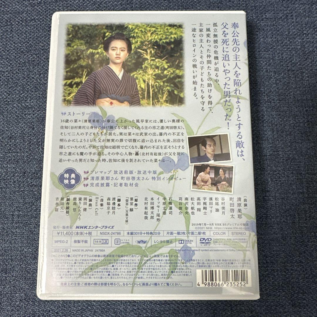 入荷now 口コミ 螢草 菜々の剣 DVD BOX〈3枚組〉町田啓太さん出演 邦画・日本映画
