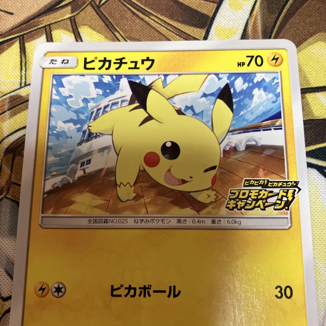 ピカチュウ：「ピカピカ！ピカチュウ！プロモカードキャンペーン！」 PROMO ピカチュウ：「ピカピカ！ピカチュウ！プロモカードキャンペーン