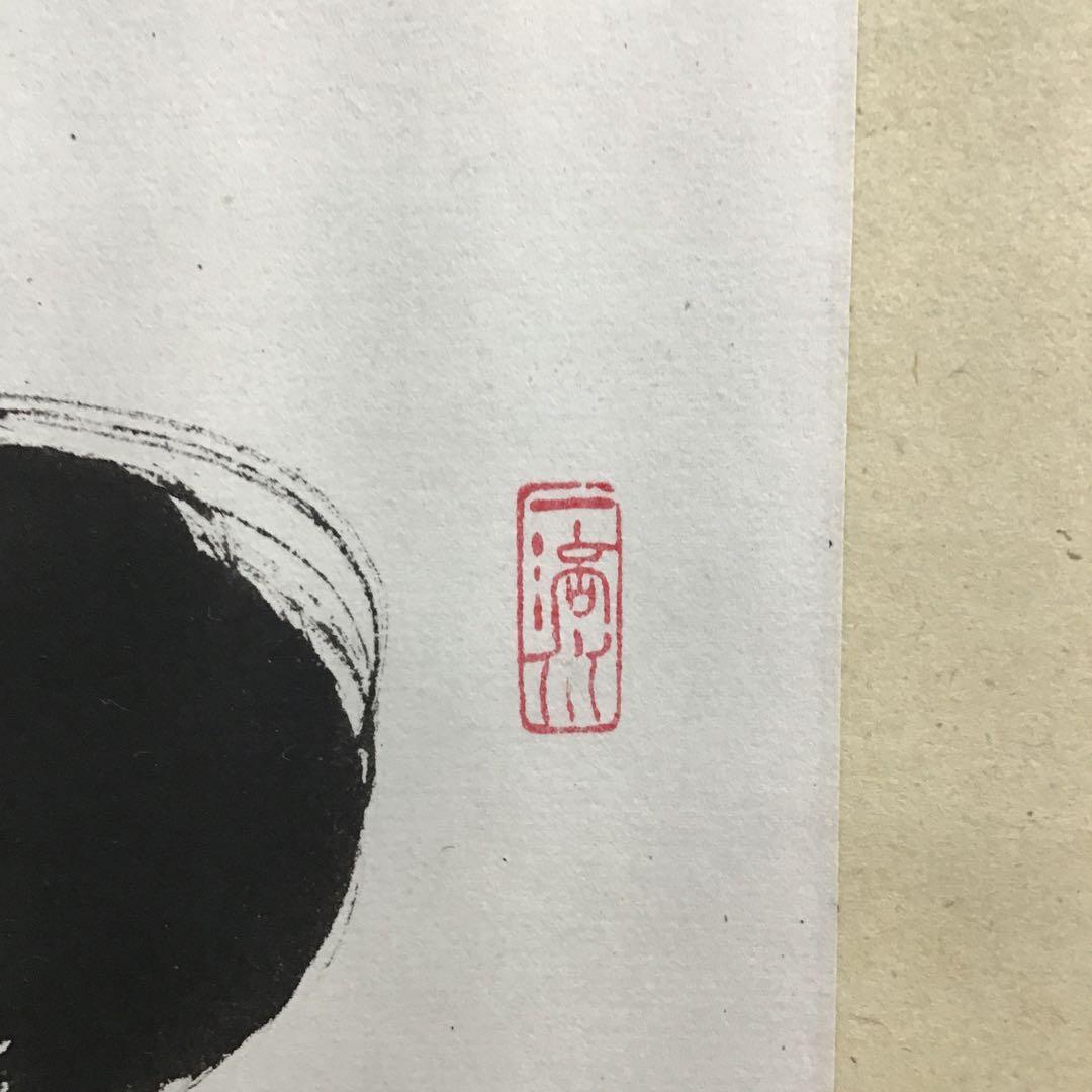 K茶道具 掛軸(色紙) 臨済宗東福寺 黄梅院 柴野太玄作 共箱紙箱 S973KJ K茶道具 掛軸(色紙) 臨済宗東福寺 黄梅院 柴野太玄作 共箱紙箱 S973KJ