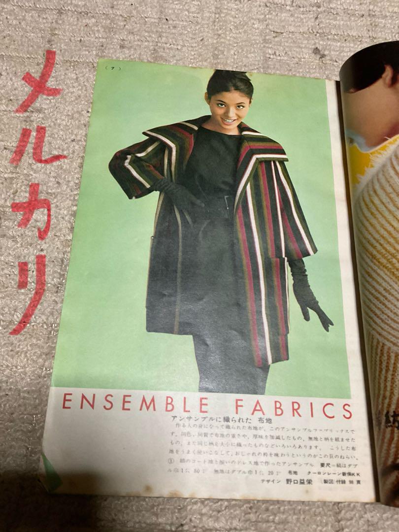 1960年／装苑10月号・文化服装学院出版局。【244ページ　僅かに破れ有り】。
