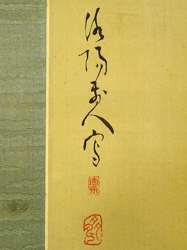 掛軸 洛陽山人(宝斉)『雪景之図 冬景山水』絹本 共箱付 掛け軸 a11127