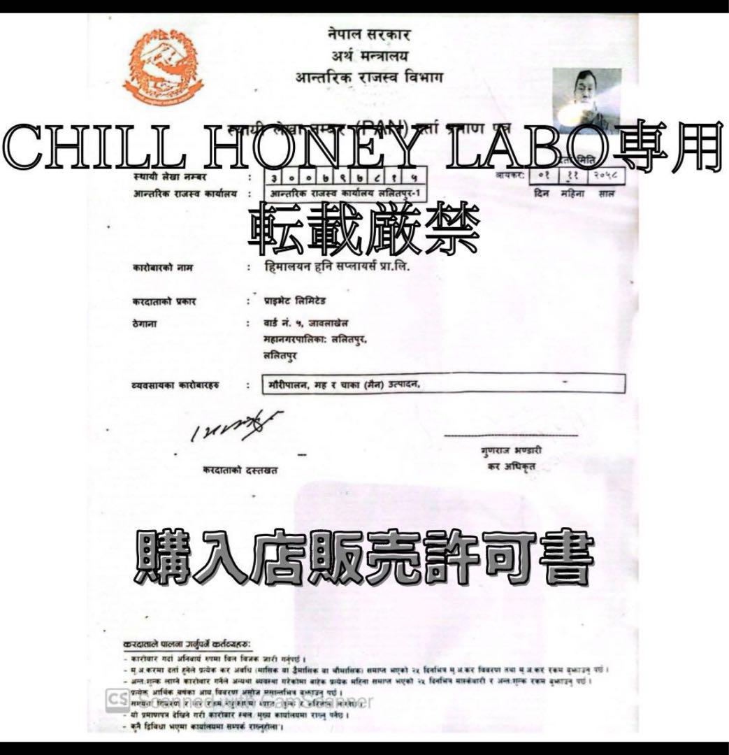 WILD HONEY 300g 未開封　マッドハニーネパール直送