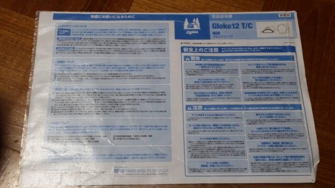 オガワ グロッケ12 T/C☆アウトレット購入☆1回使用☆グラウンド