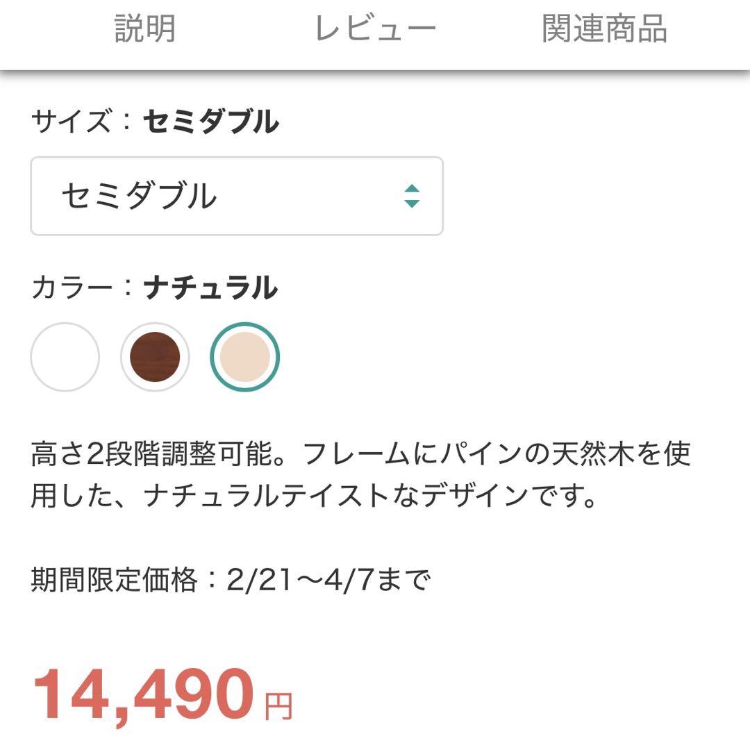 ニトリ　すのこベッド　セミダブル　ナチュラル