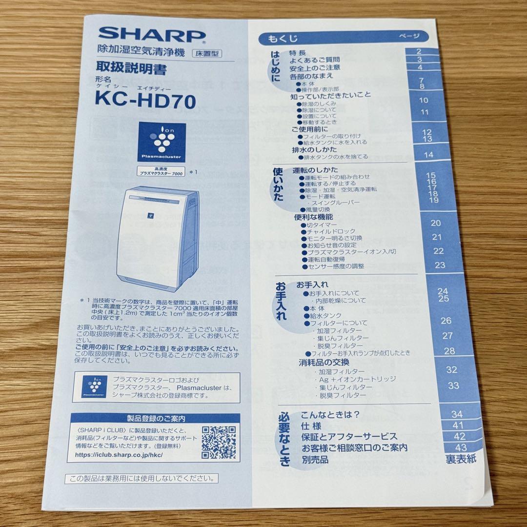 SHARP 除加湿空気清浄機 KC-HD70-W 2017年製