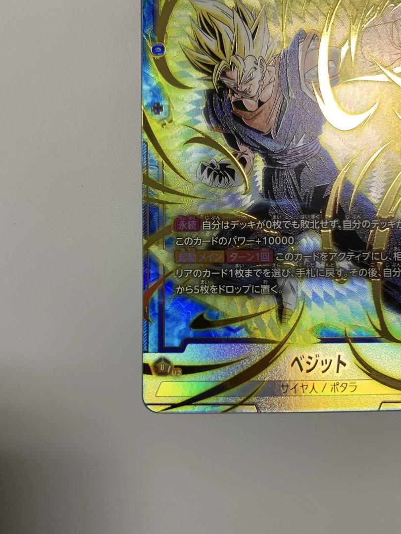新製品情報も満載 ベジット SCR ☆ FB04 シクパラ ドラゴンボールカード