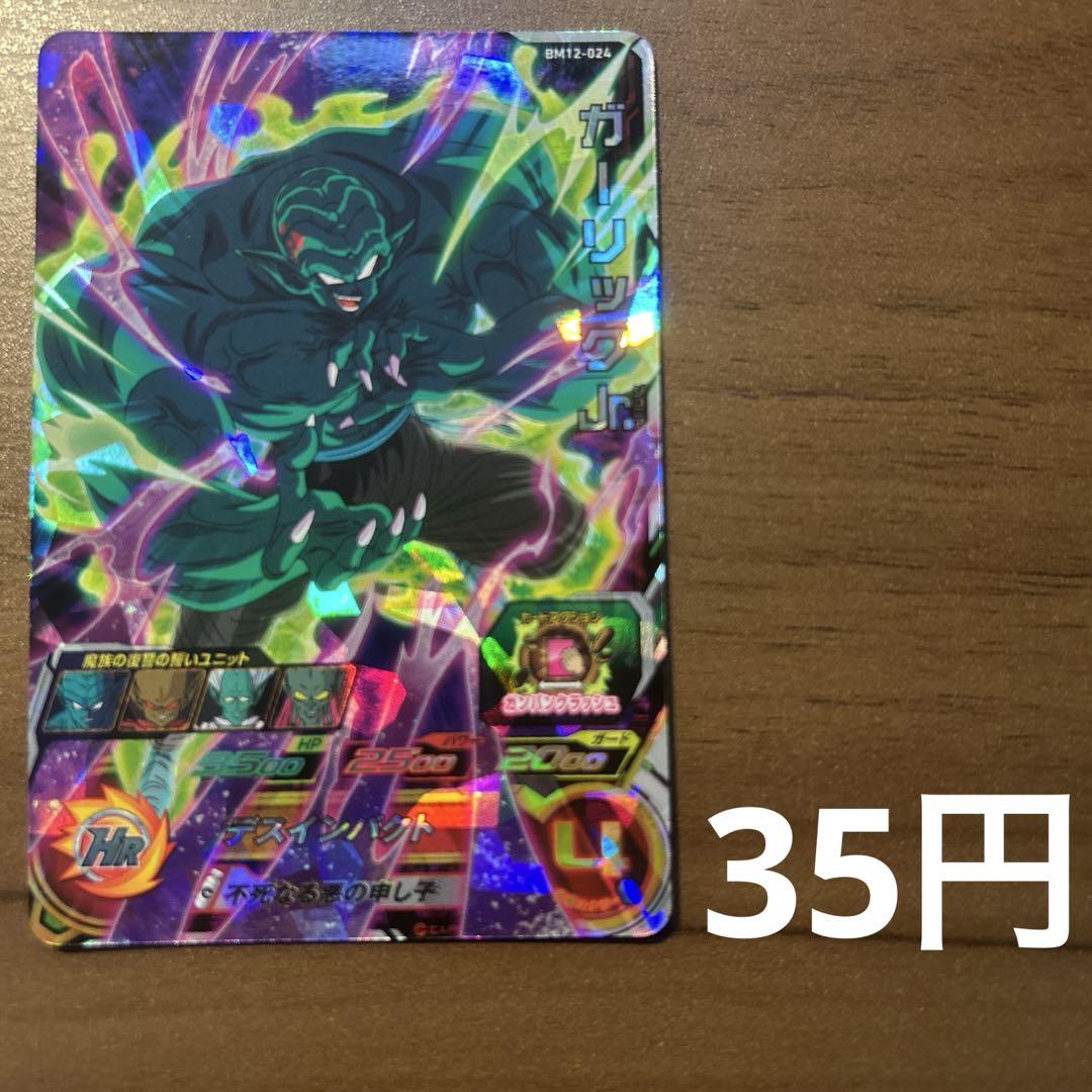 Super dragon ball heroes bm12-043 c