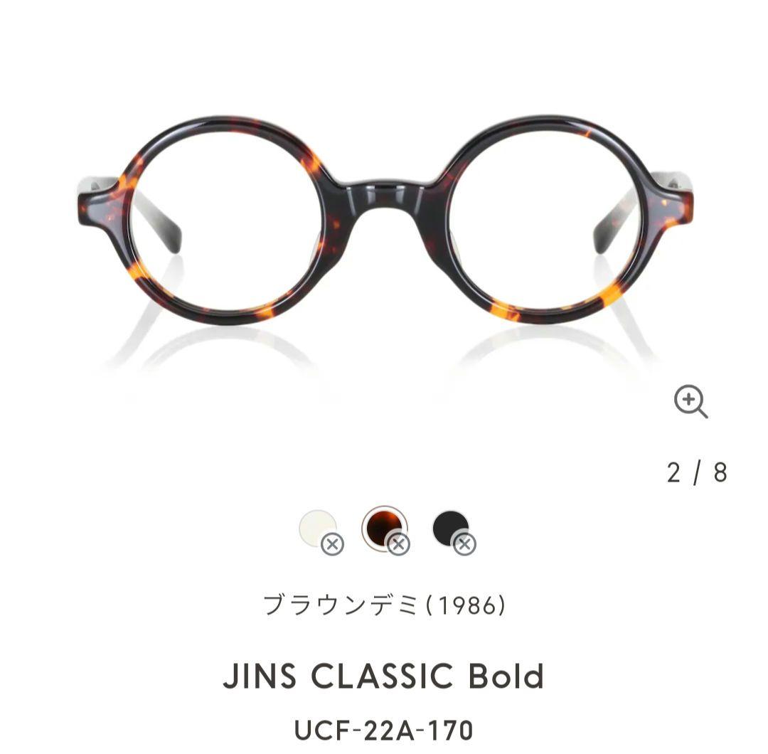 JINS UCF-22A-170 1986 度なし ブルーライトカット25%