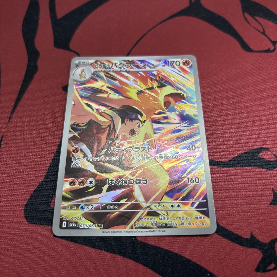 ヒビキのバクフーンAR &ヒビキのホウオウEX SR - メルカリ