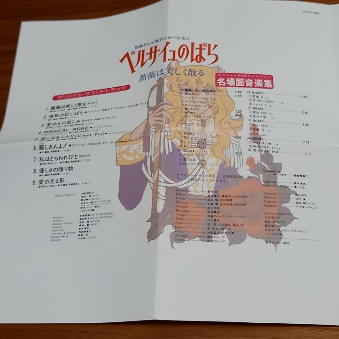 ベルサイユのばら」薔薇は美しく散る オリジナルサウンド