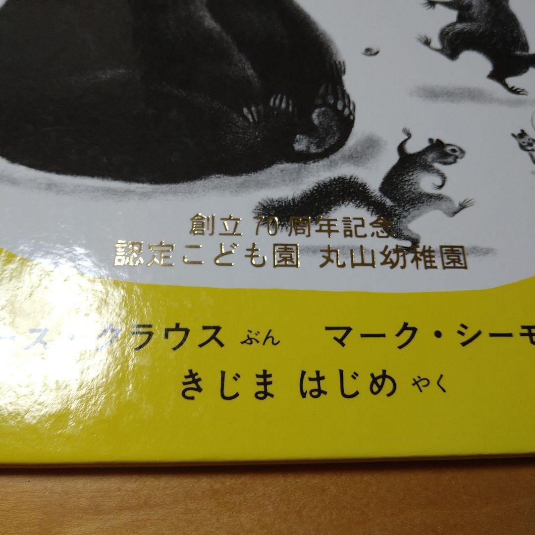 【人気定番絵本45冊セット】幼児～低学年対象　福音館　くもん推薦図書　送料込み 人気定番絵本45冊セット】幼児～低学年対象 福音館 くもん推薦