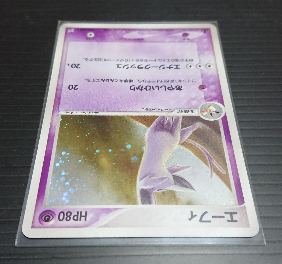 ポケモンカード エーフィ あやしいひかり 040/080