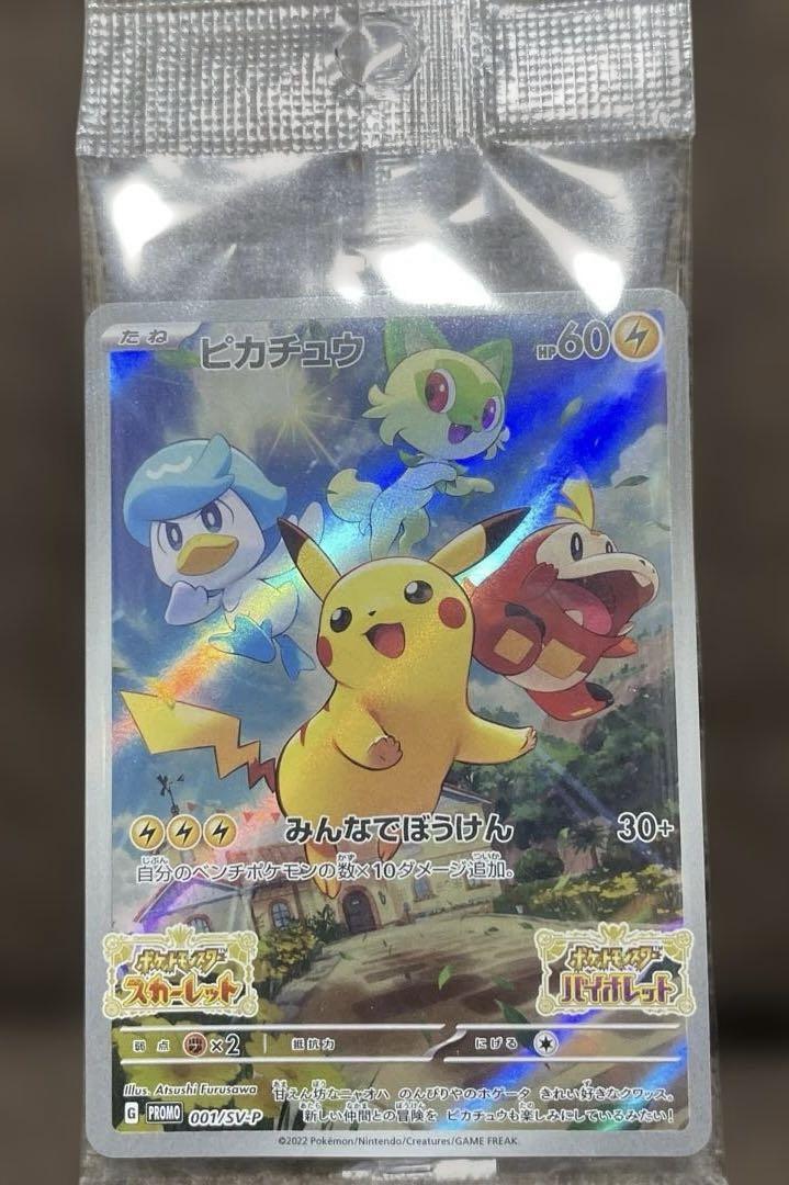 PSA10 ピカチュウ プロモ みんなでぼうけん 001/sv-p - メルカリ