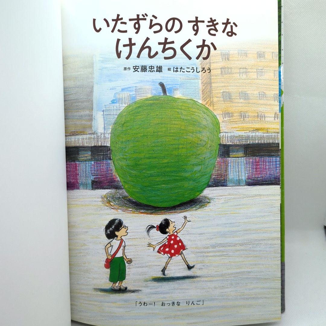 【直筆サイン・イラスト入り】安藤忠雄　いたずらのすきなけんちくか　こども本の森 いたずらのすきなけんちくか | 書籍 | 小学館