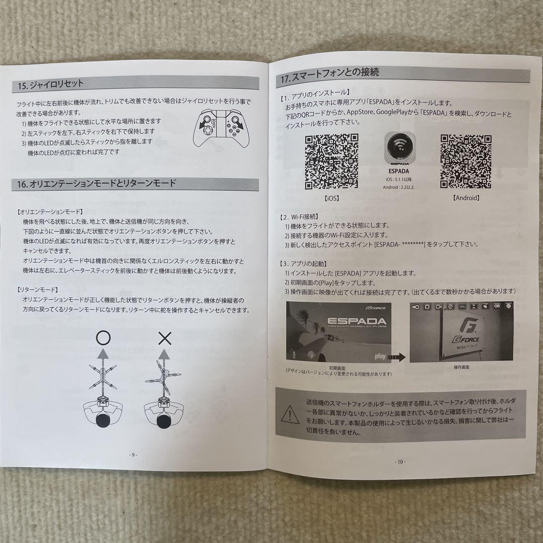 ドローン　ジーフォース　エスパーダ