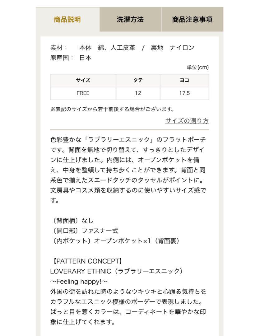 ◆新品未使用◆ フェイラー　ラブラリーエスニック　ポーチ　S