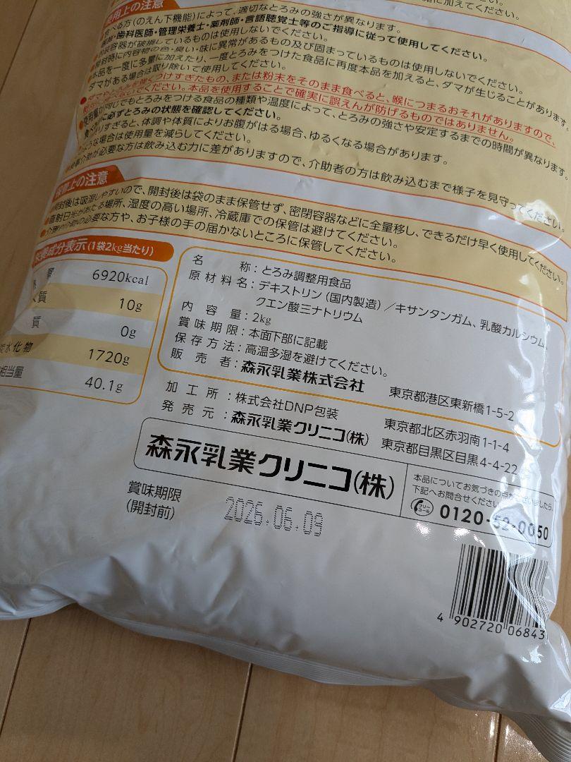 森永乳業クリニコ　つるりんこ　2kg×2袋 森永乳業クリニコ つるりんこ 2kg×2袋